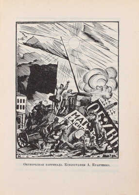 Графическое искусство в СССР. 1917-X-1927. Сборник статей В.В. Воинова, И.Д. Галатионова, Э.Ф. Голлербаха, В.К. Охочинского, М.И. Рославлева, В.Г. Самойлова. Выставка в залах Академии художеств. Каталог / Ленингр. акад. Художеств; начальные буквы работы С. Видберга. Л., 1927.